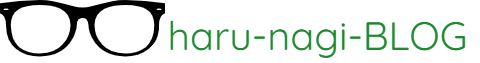 はるなぎblog